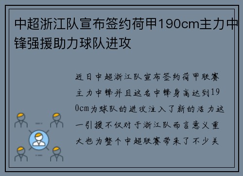中超浙江队宣布签约荷甲190cm主力中锋强援助力球队进攻